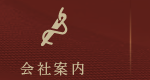 株式会社マルス